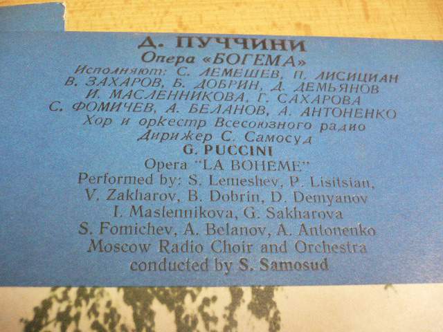 Д. ПУЧЧИНИ. Опера «Богема» (С. Самосуд)