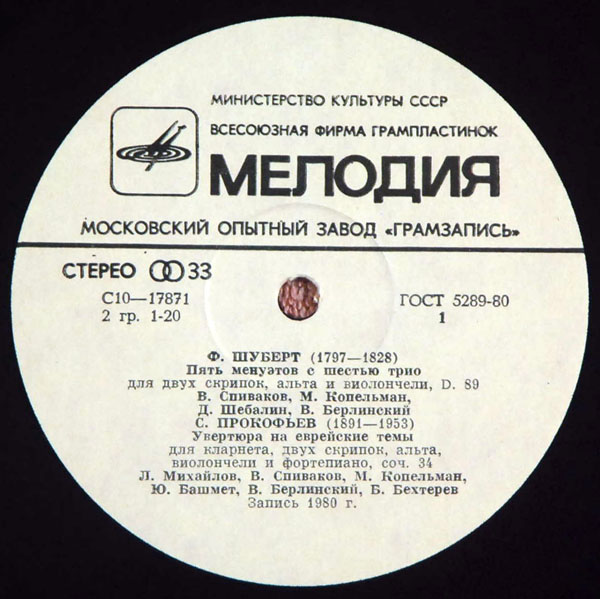 Ф.  Шуберт, С. Прокофьев - Камерная музыка