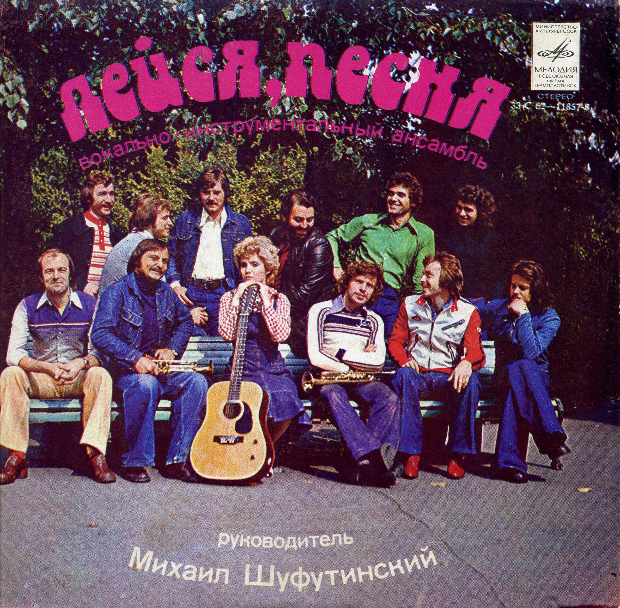 ВИА "Лейся, песня"