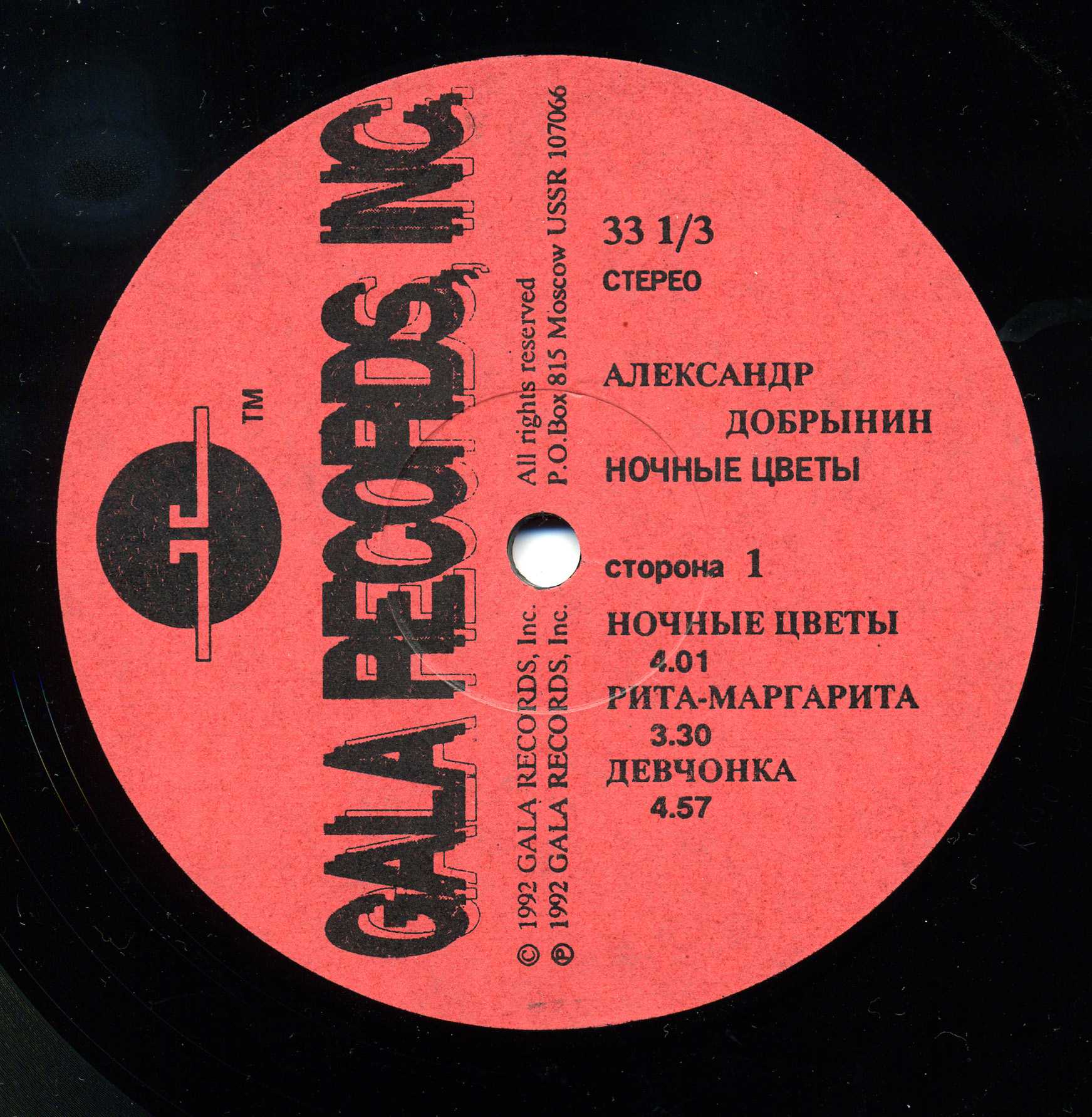 Александр ДОБРЫНИН. Ночные цветы