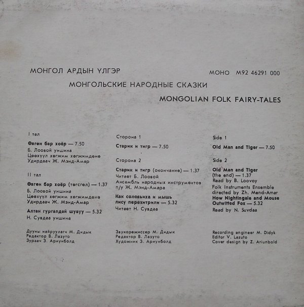 Монгол Ардын Үлгэр