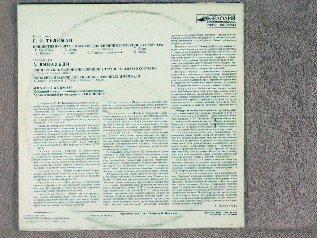 Г. Ф. Телеман, А. Вивальди. Играет Михаил Вайман (скрипка)
