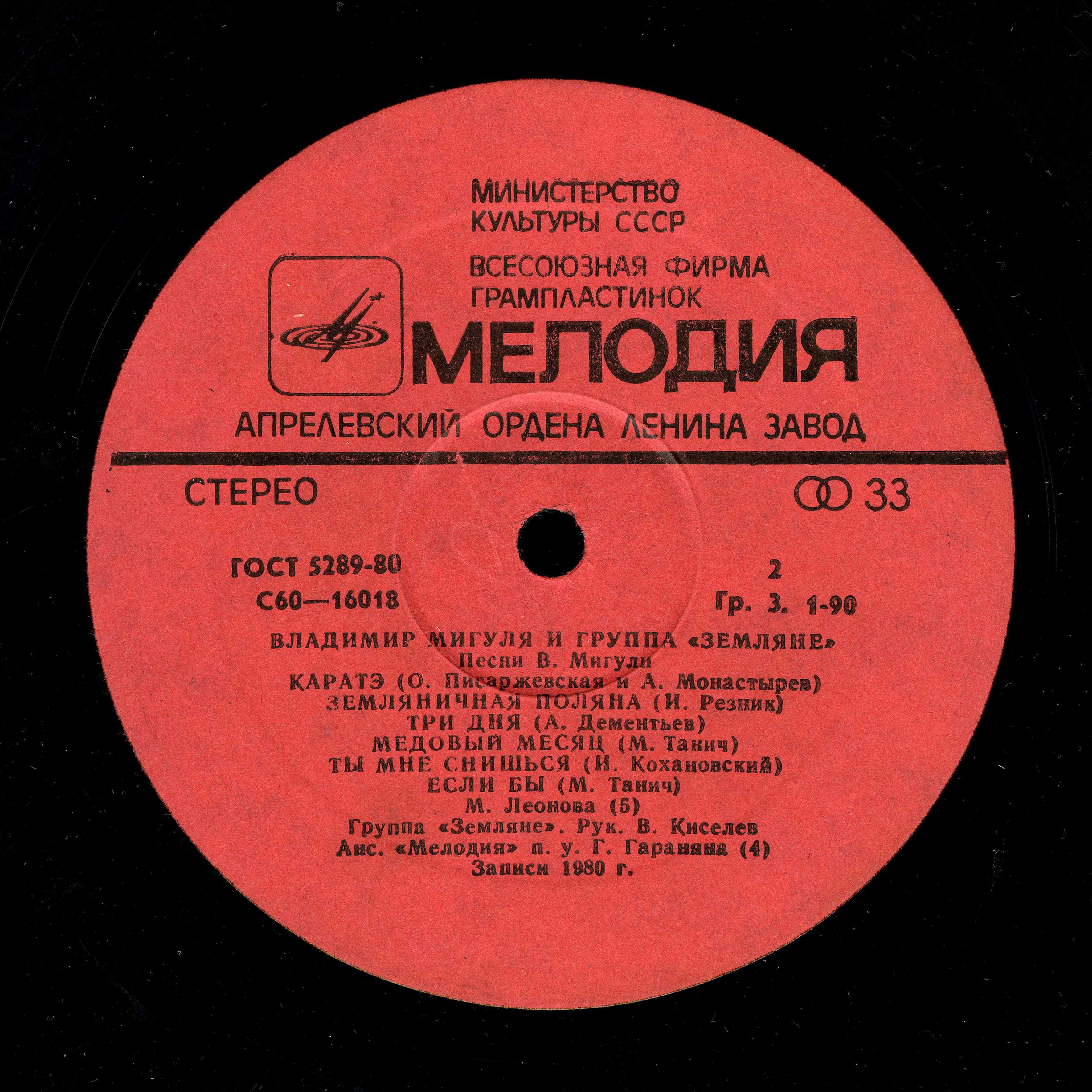 Владимир Мигуля и группа "Земляне" - Песни В. Мигули