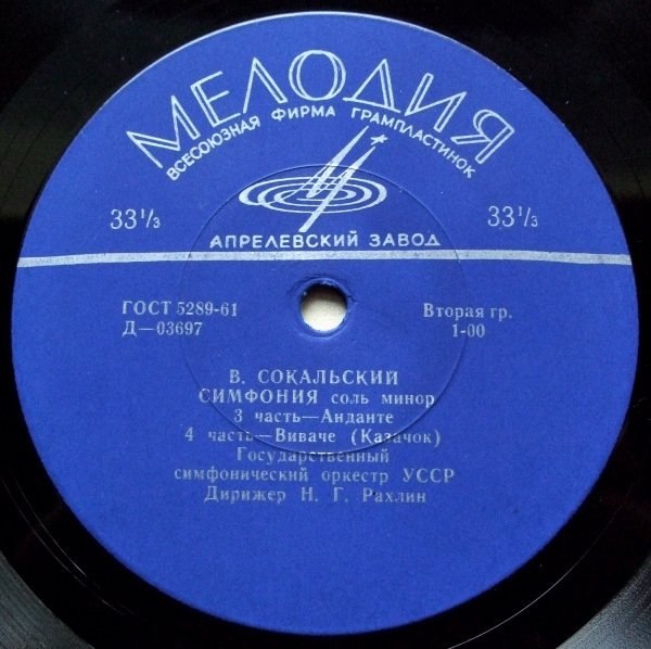 В. Сокальский: Симфония соль минор (Н. Рахлин)