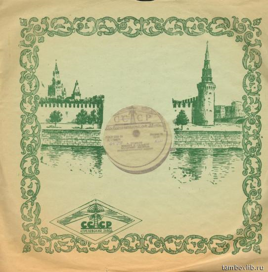 Читает В. Яхонтов