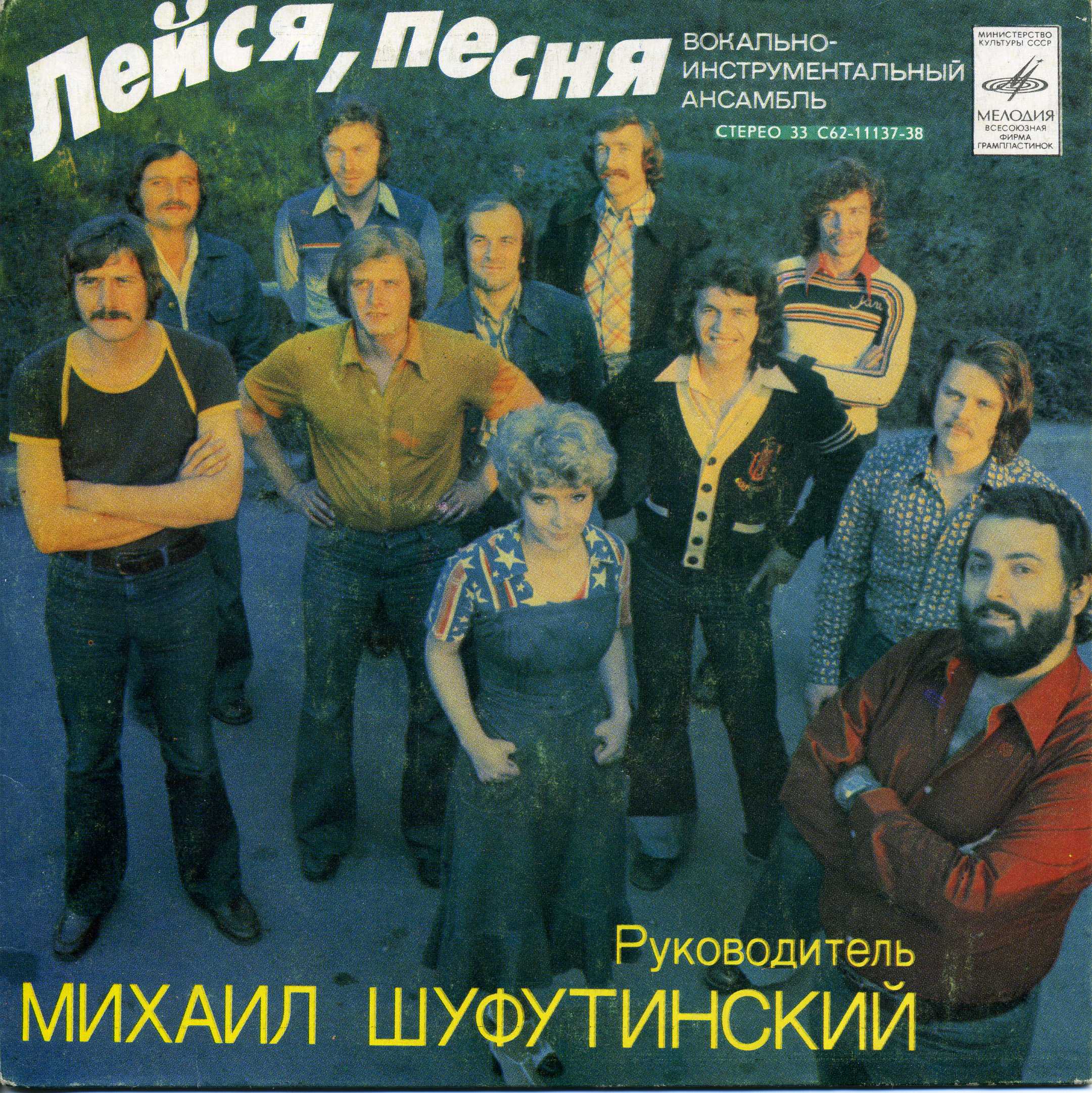 ВИА "Лейся, песня"