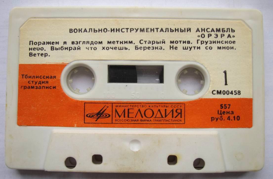 Вокально-инструментальный ансамбль "Орэра"