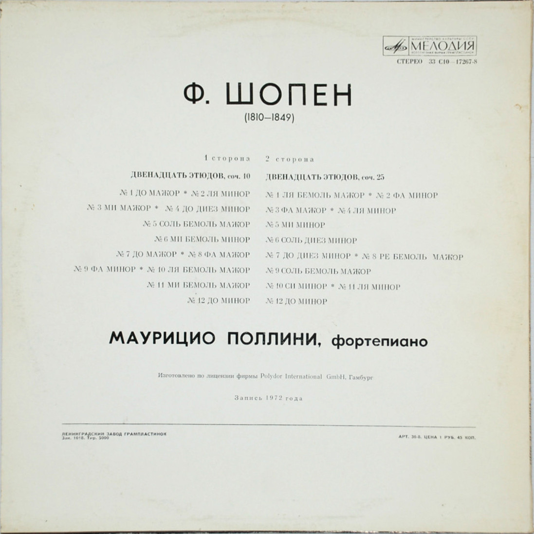 Ф. ШОПЕН (1810-1849): Этюды для ф-но – Маурицио Поллини