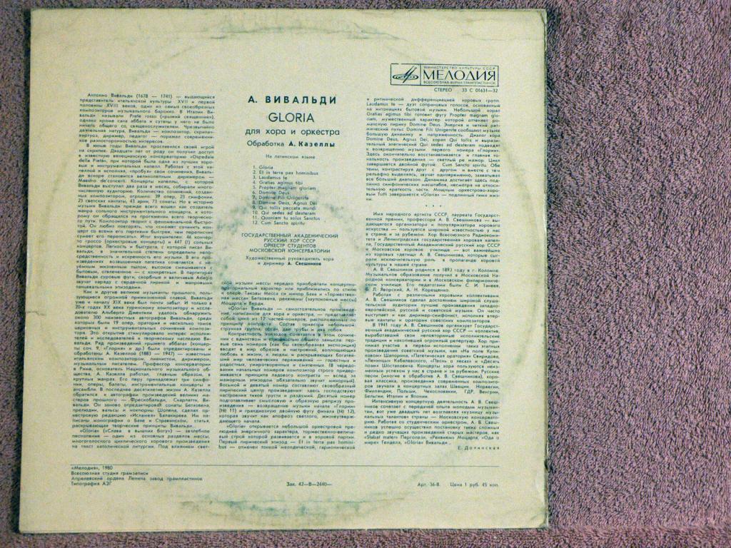 А. ВИВАЛЬДИ Gloria для хора и оркестра (на латинском языке)