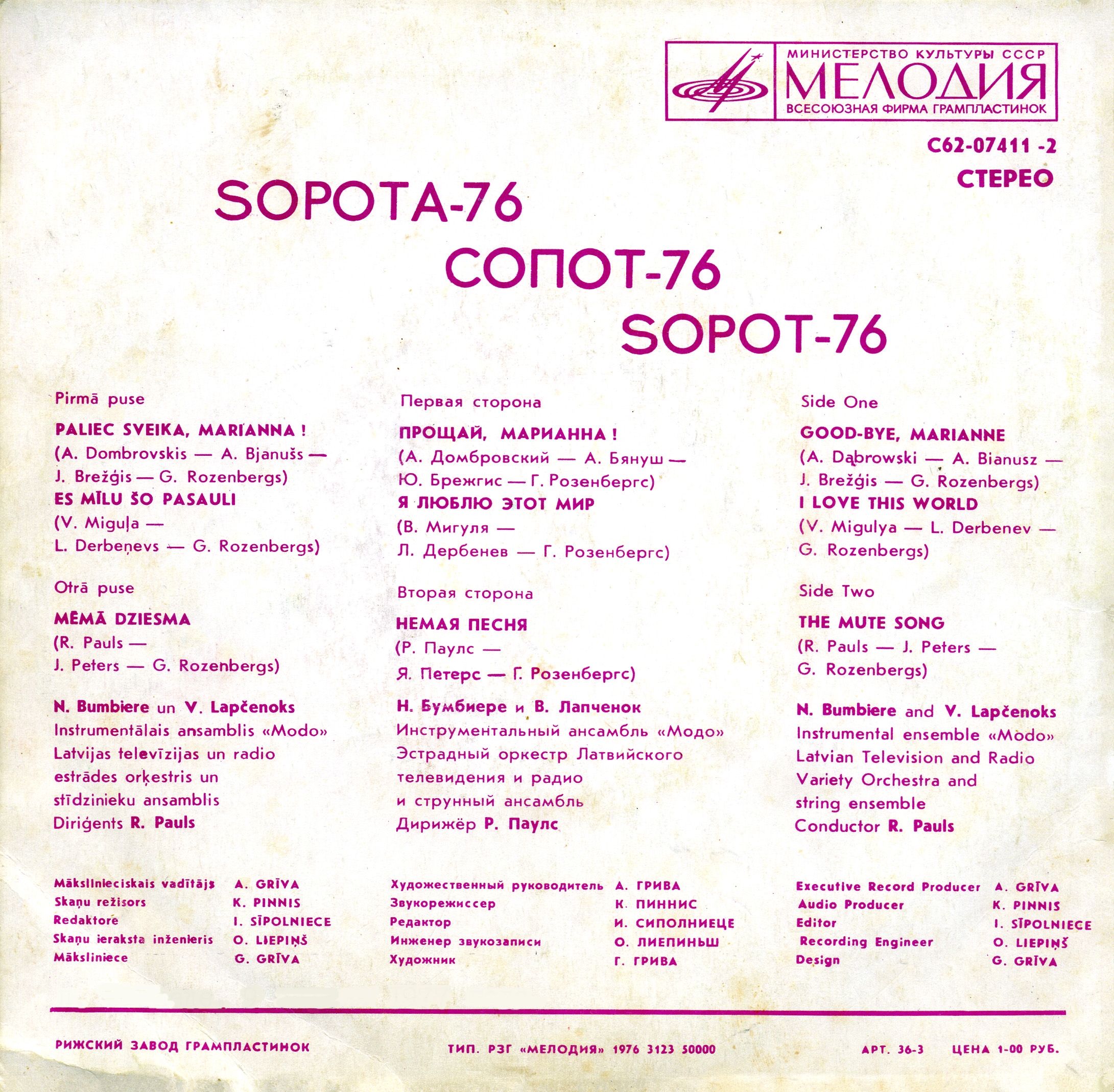 НОРА БУМБИЕРЕ и ВИКТОР ЛАПЧЕНОК "Сопот-76"