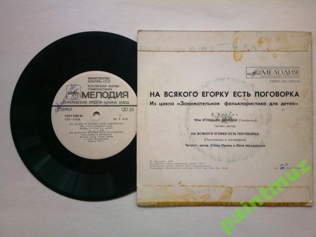 В. БАХТИН: «На всякого Егорку есть поговорка» (из цикла «Занимательная фольклористика для детей»):
