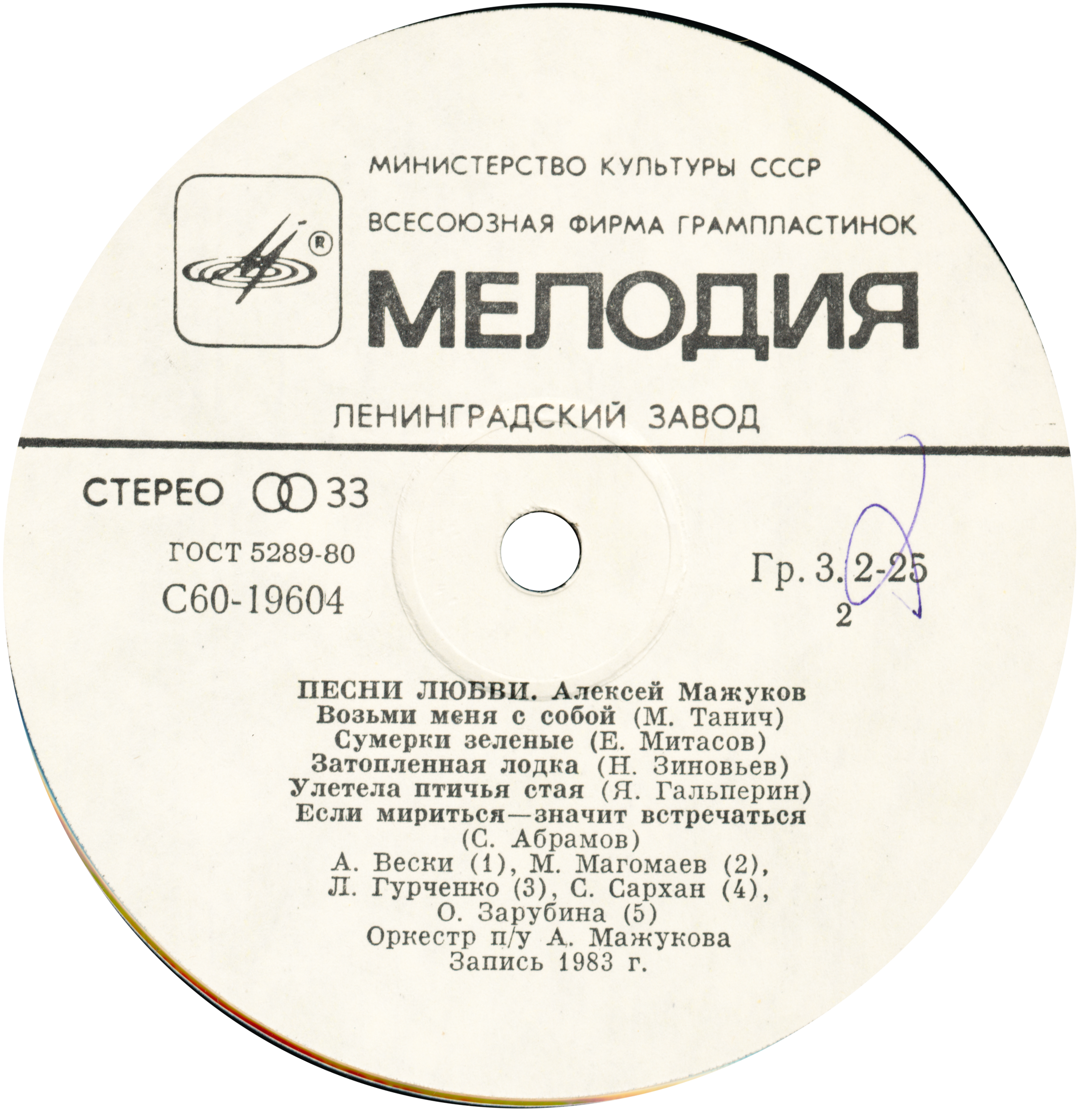 Алексей МАЖУКОВ. "Песни любви"