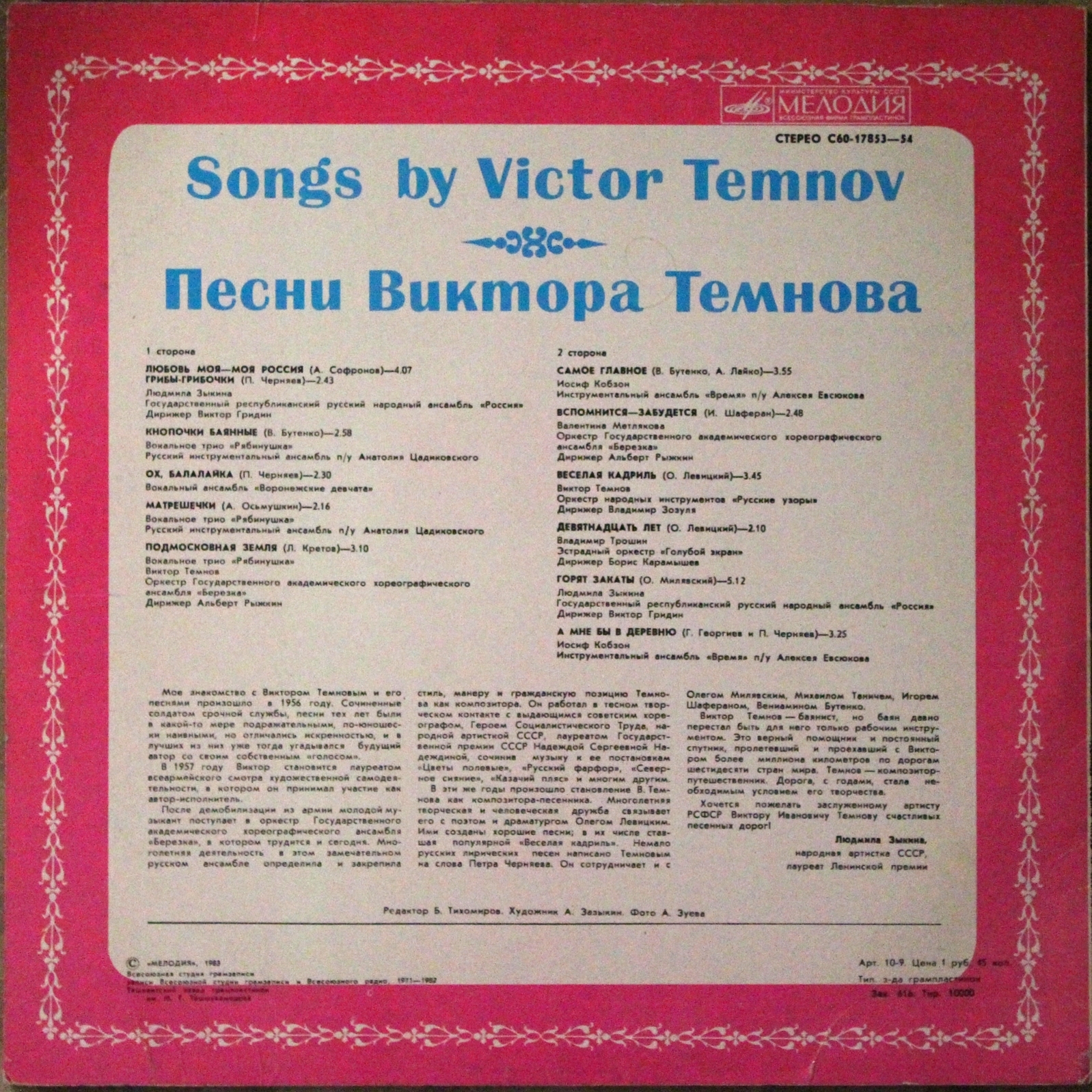 Песни Виктора ТЕМНОВА