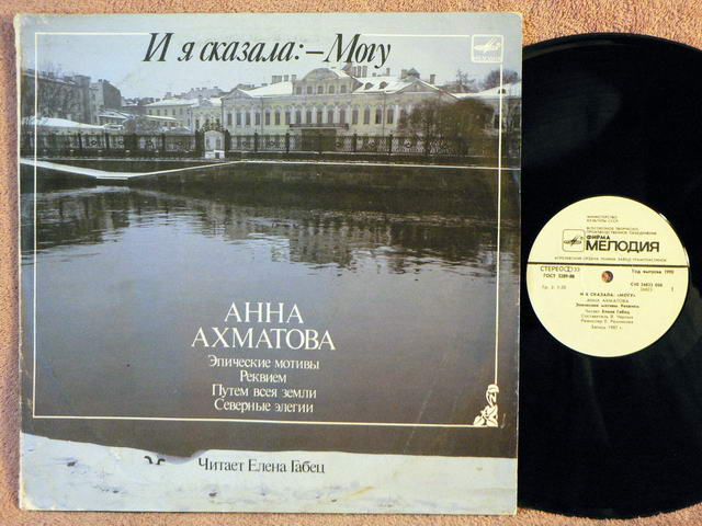 Анна АХМАТОВА. И я сказала: «Могу»
