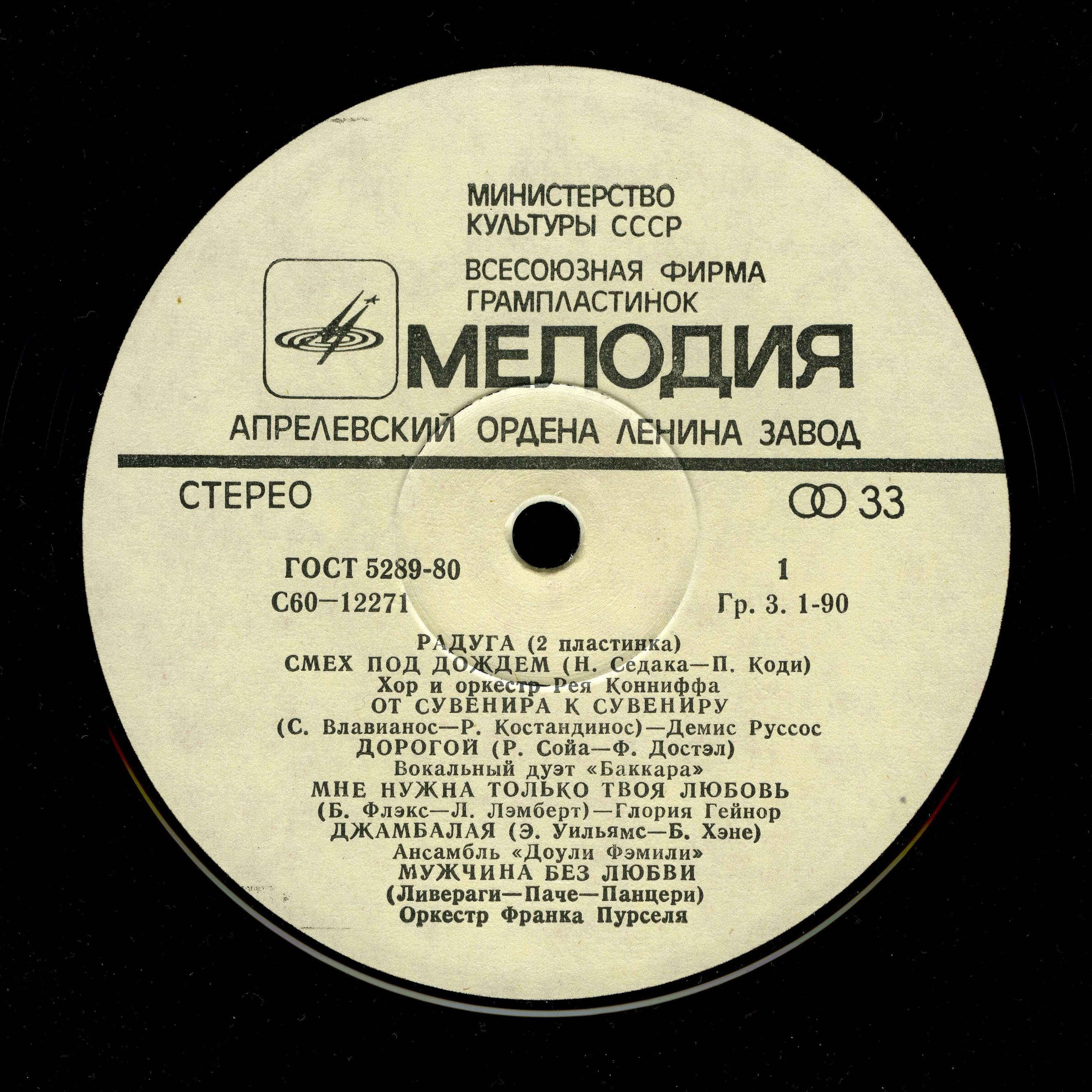 РАДУГА (2 пластинка)