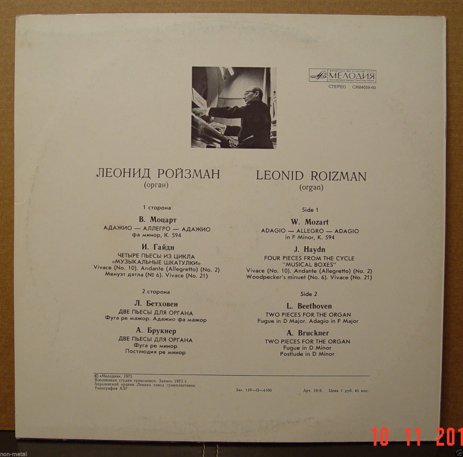 Леонид РОЙЗМАН (орган)