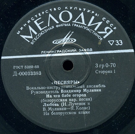 ВИА «ПЕСНЯРЫ» (на белорусском языке)