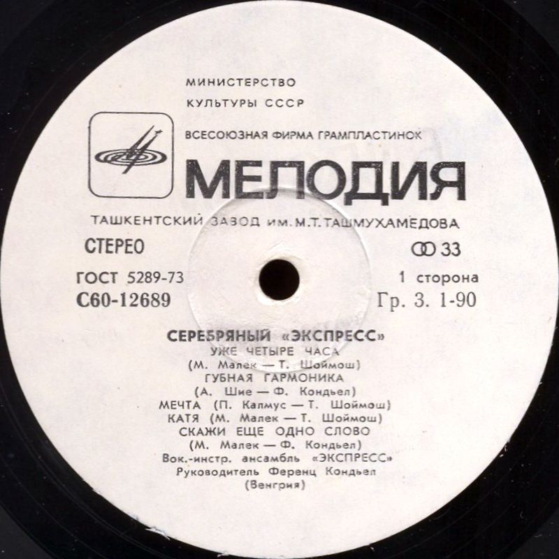 Express - Серебряный "Экспресс"
