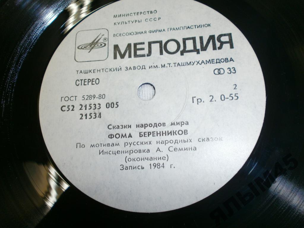 Фома Беренников (русская сказка)