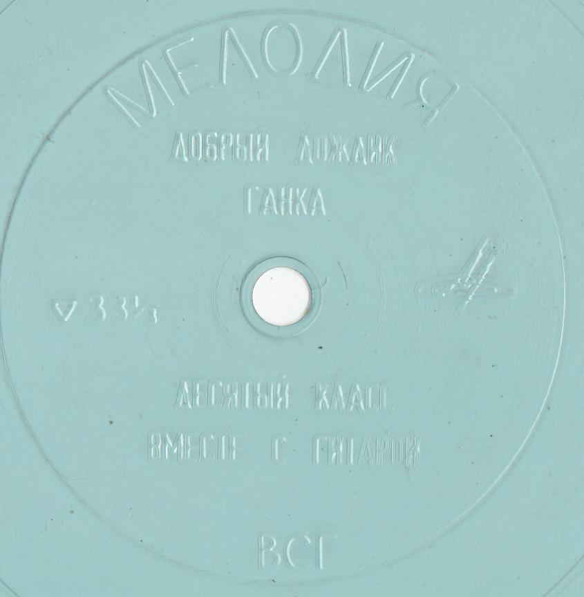 ВИА «Чаривни гитары», руководитель Борис Волгин