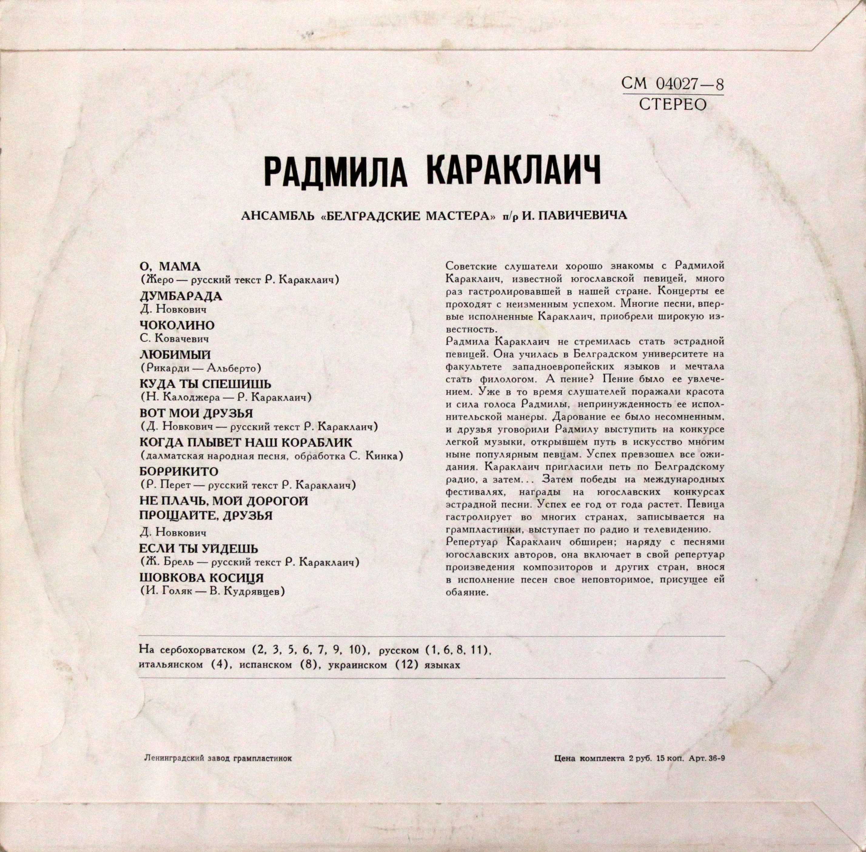 Радмила Караклаич (Югославия)