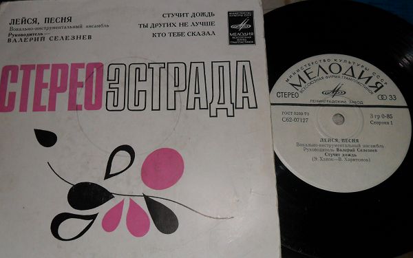 ВИА "Лейся, песня"