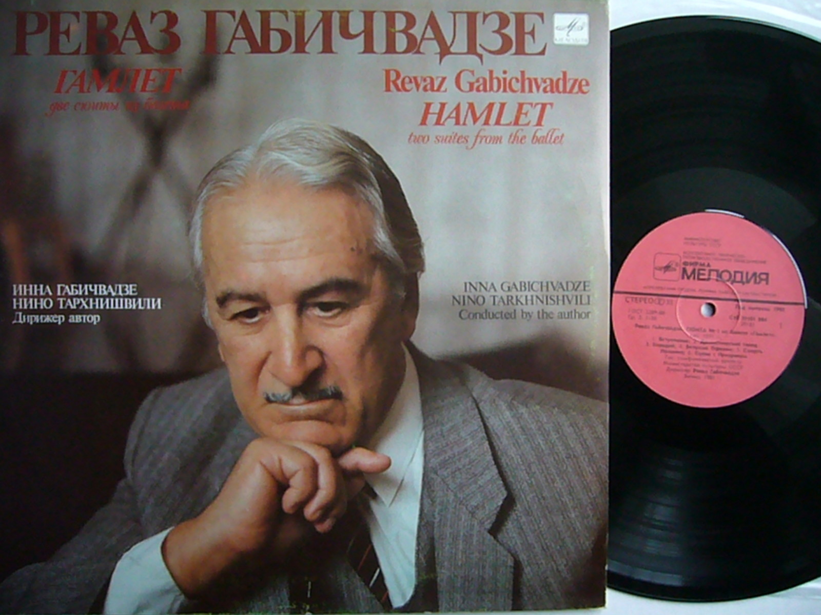 Реваз ГАБИЧВАДЗЕ - Гамлет (две сюиты из балета)