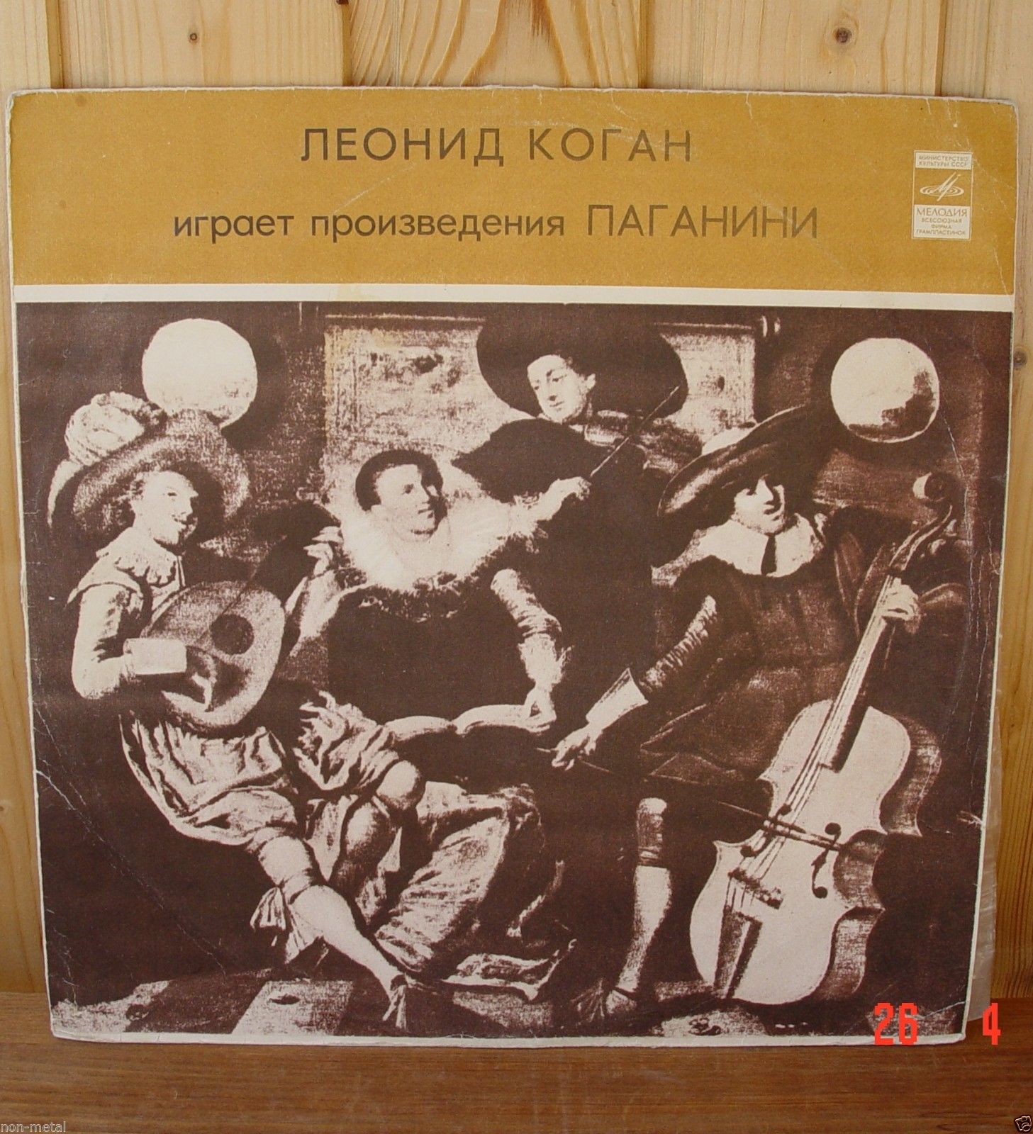 Леонид Коган играет произведения Н. Паганини
