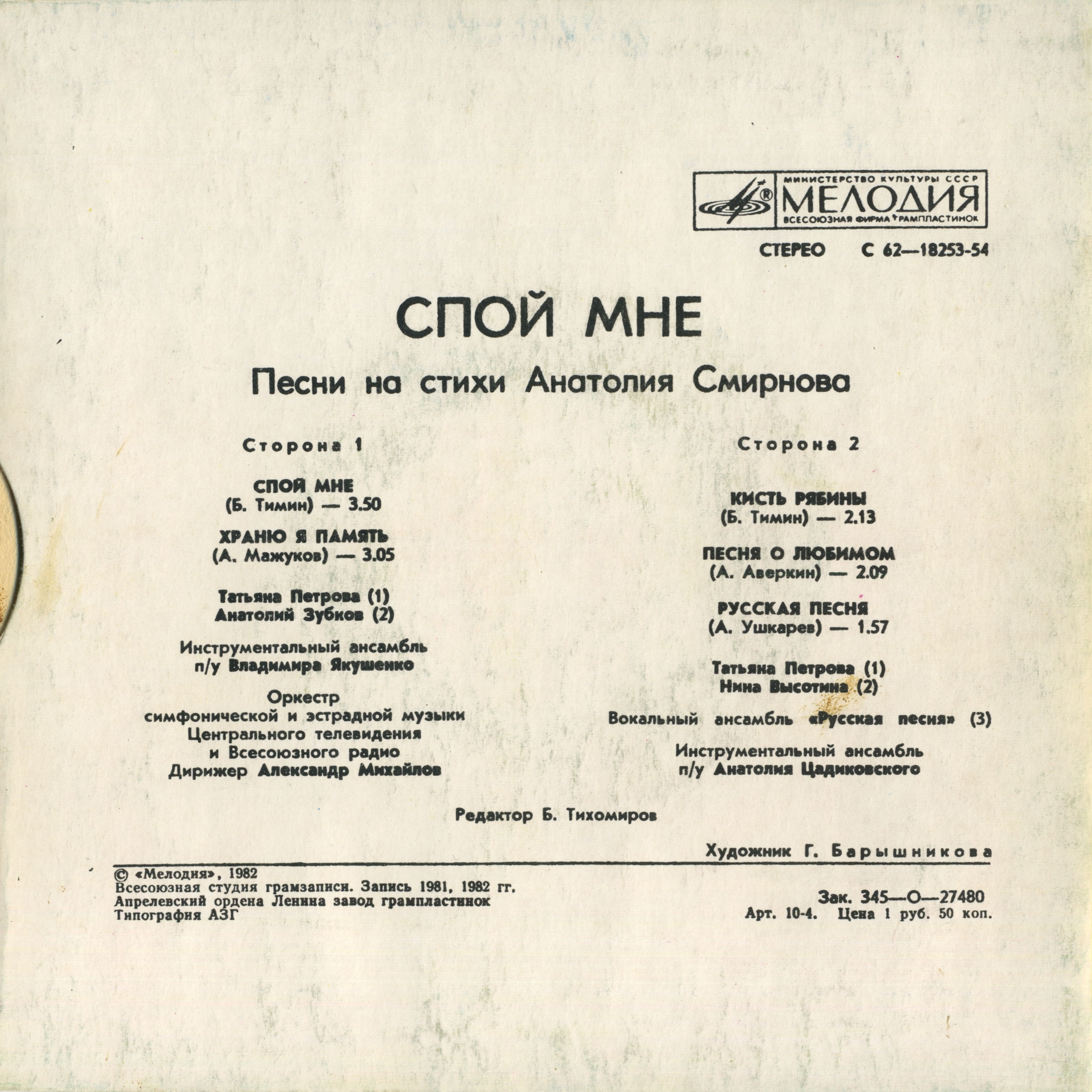 "Спой мне". Песни на стихи Анатолия СМИРНОВА