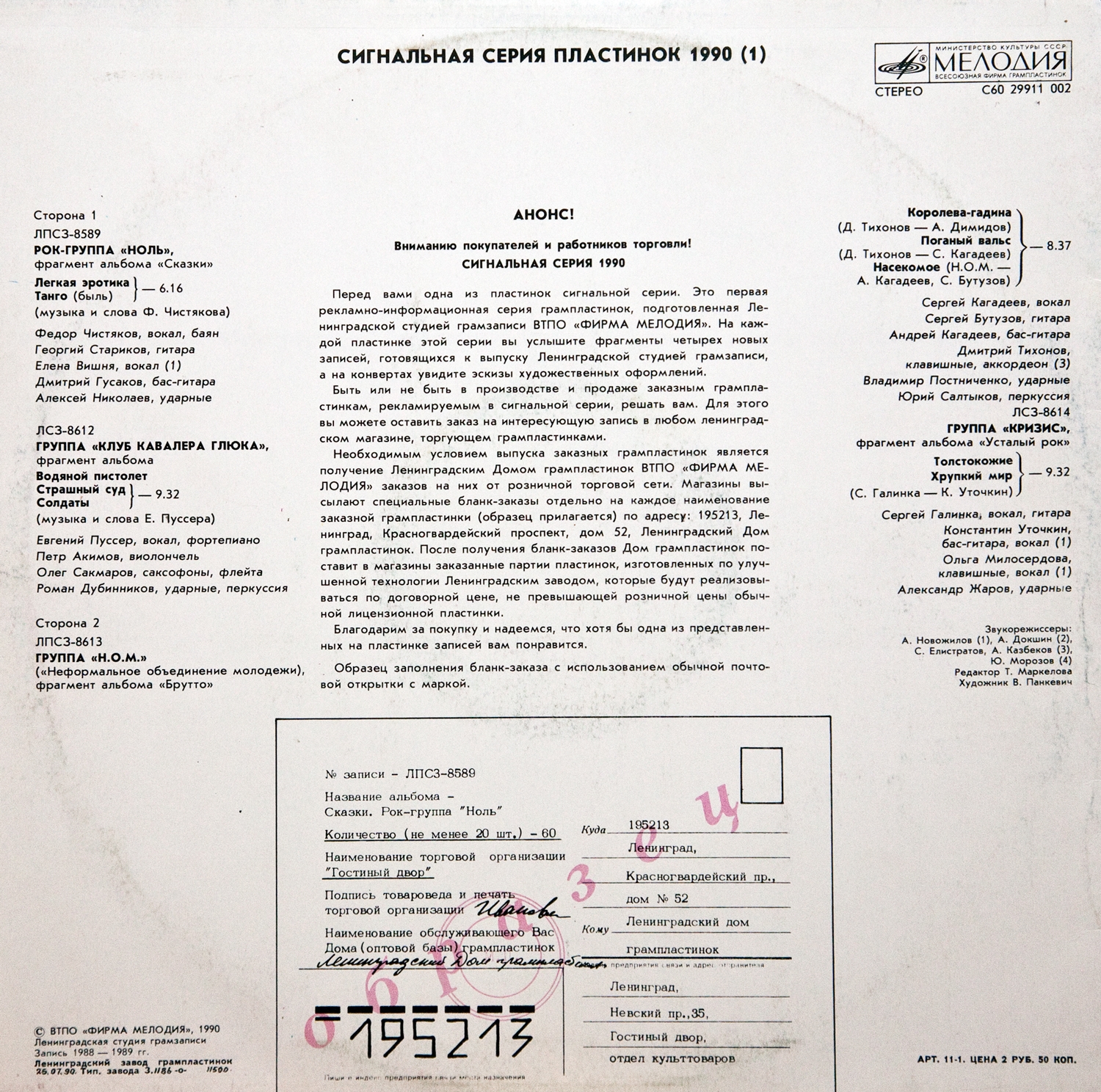 СИГНАЛЬНАЯ СЕРИЯ ПЛАСТИНОК 1990 (1)