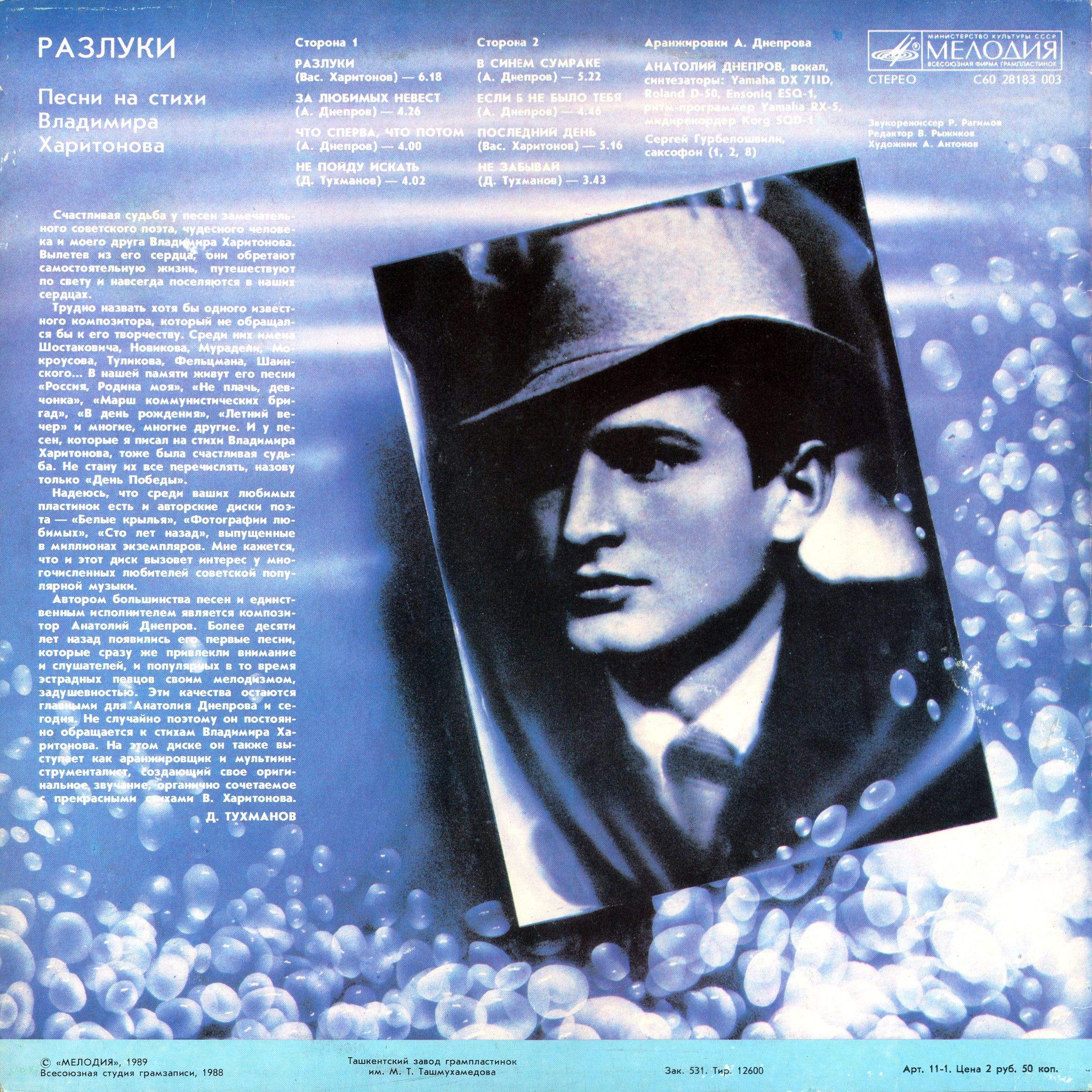Анатолий Днепров. Разлуки. Песни на стихи Владимира Харитонова