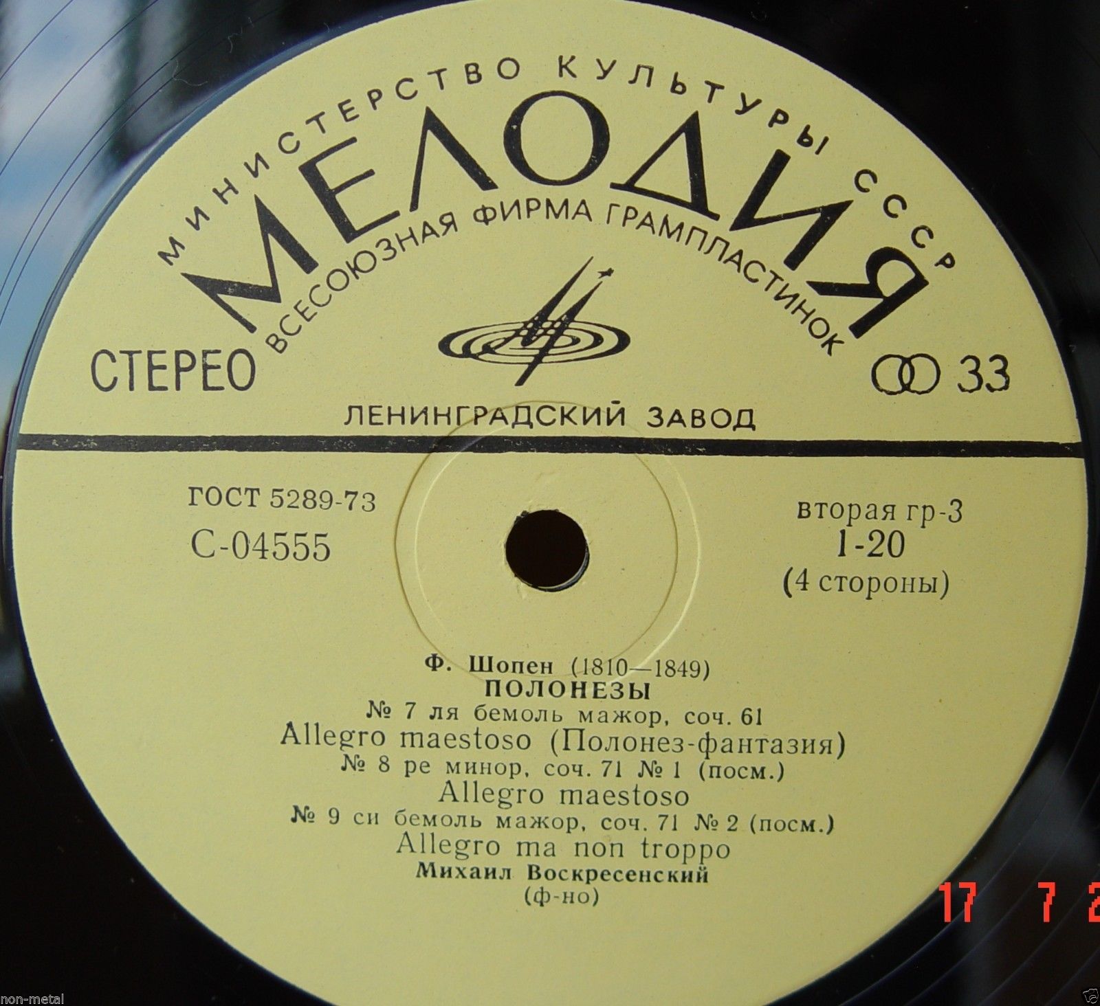 Ф. Шопен: Полонезы (Михаил Воскресенский)