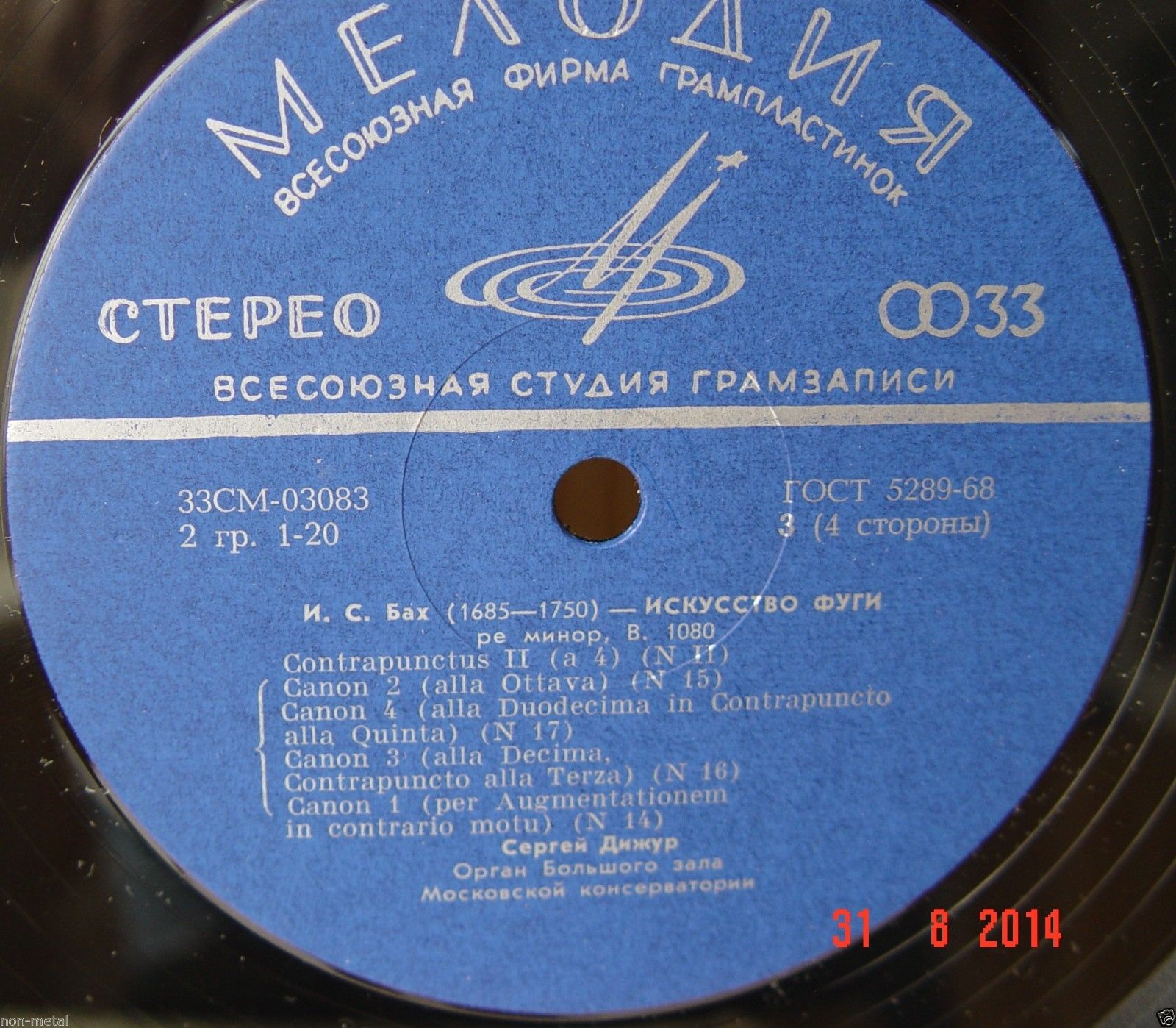 И. С. Бах: Искусство фуги ре минор (Сергей Дижур, орган)