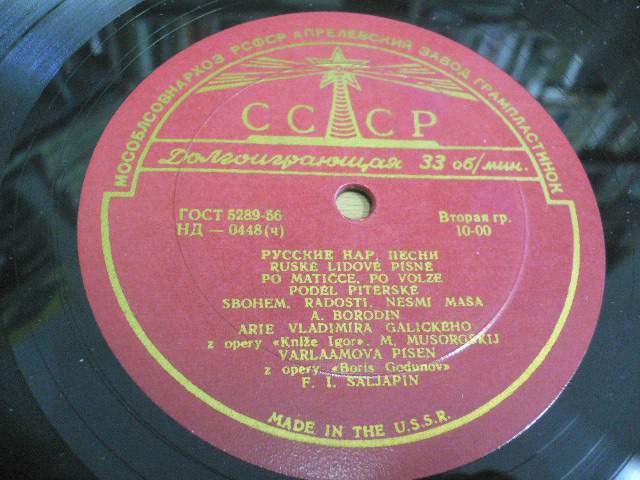 Фёдор ШАЛЯПИН (бас): «Концерт Фёдора Шаляпина»