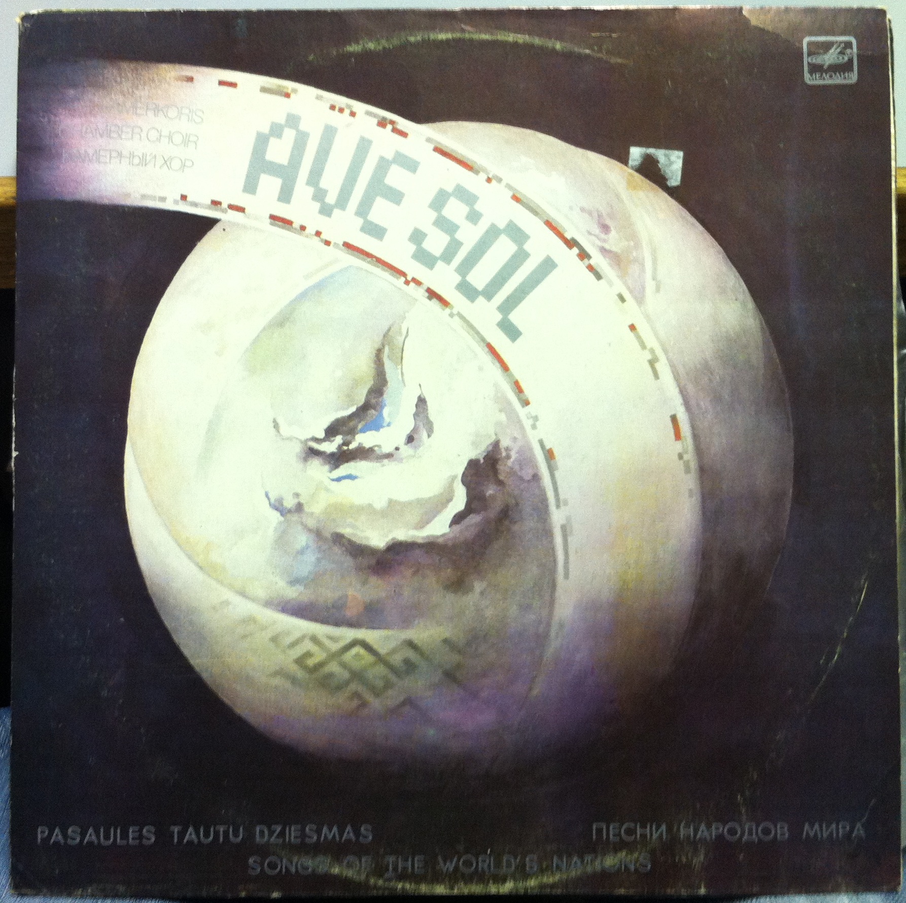 КАМЕРНЫЙ ХОР «AVE SOL», худ. рук. Имантс Кокарс. Песни народов мира