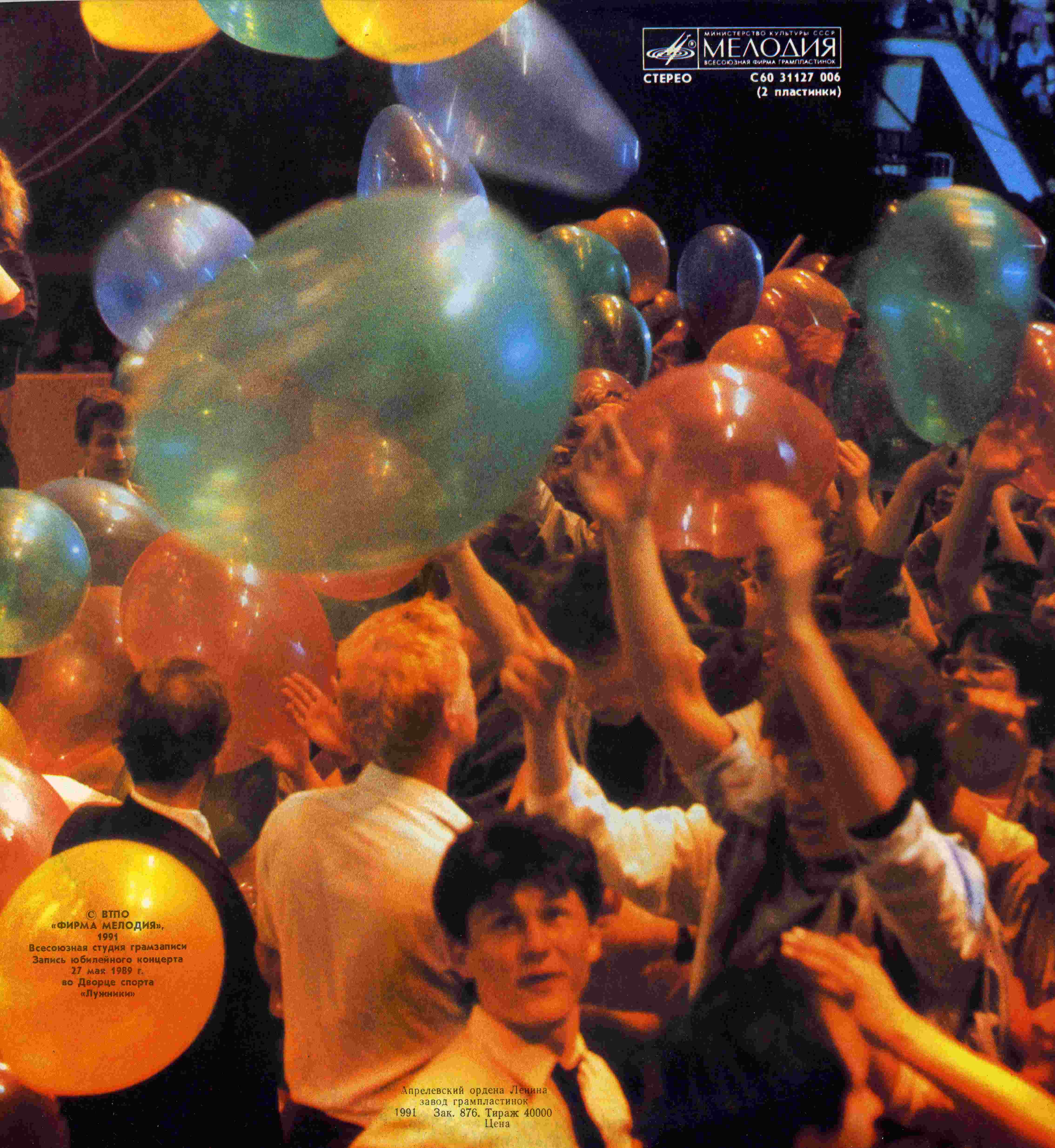 Машине времени - ХХ!