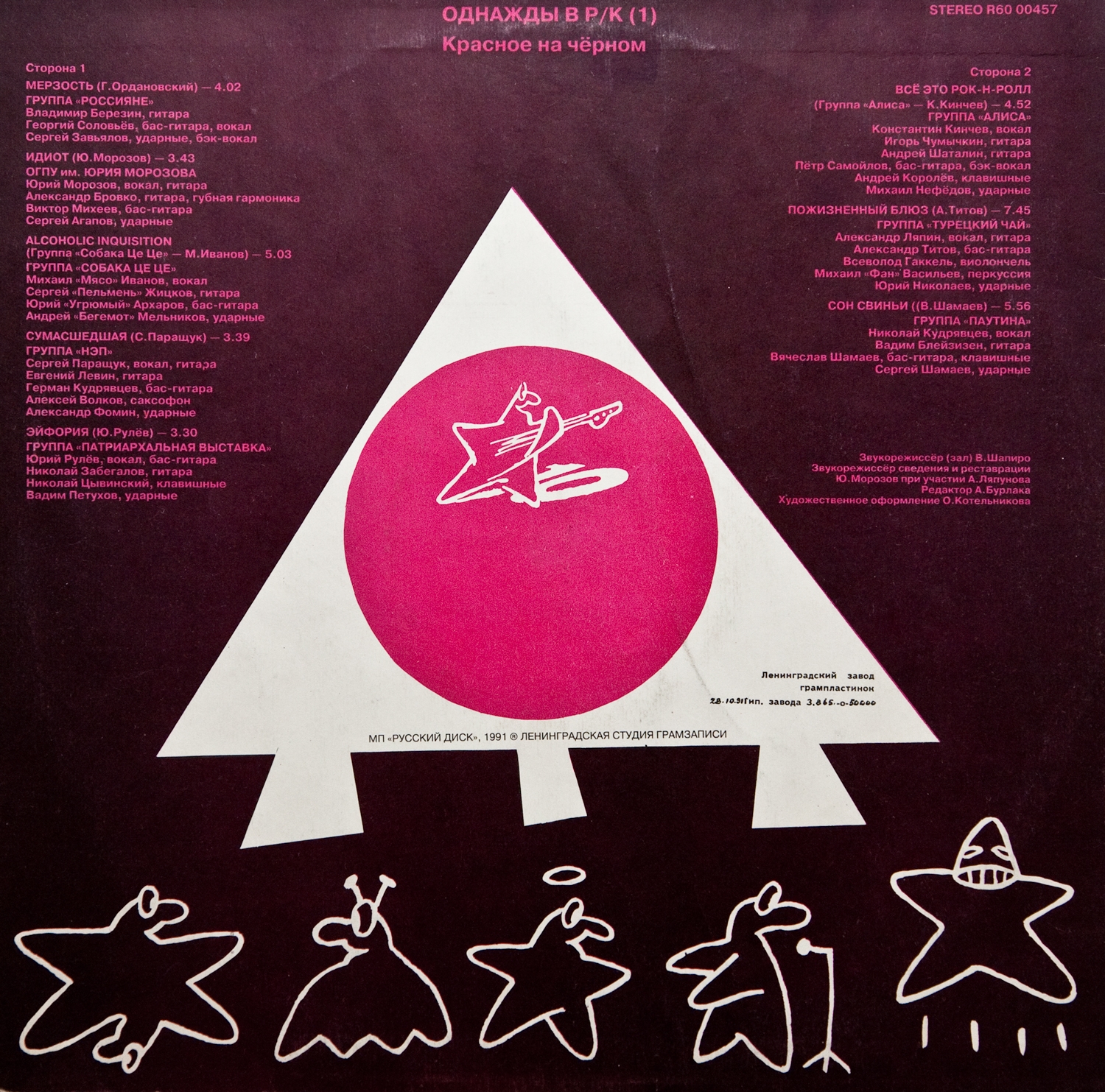 ОДНАЖДЫ В РОК-КЛУБЕ (1) – «Красное на черном»