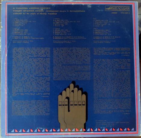 КОНЦЕРТ ОРГАННОЙ МУЗЫКИ, ПОСВЯЩЕННЫЙ ПАМЯТИ Н. ВАНАДЗИНЬША