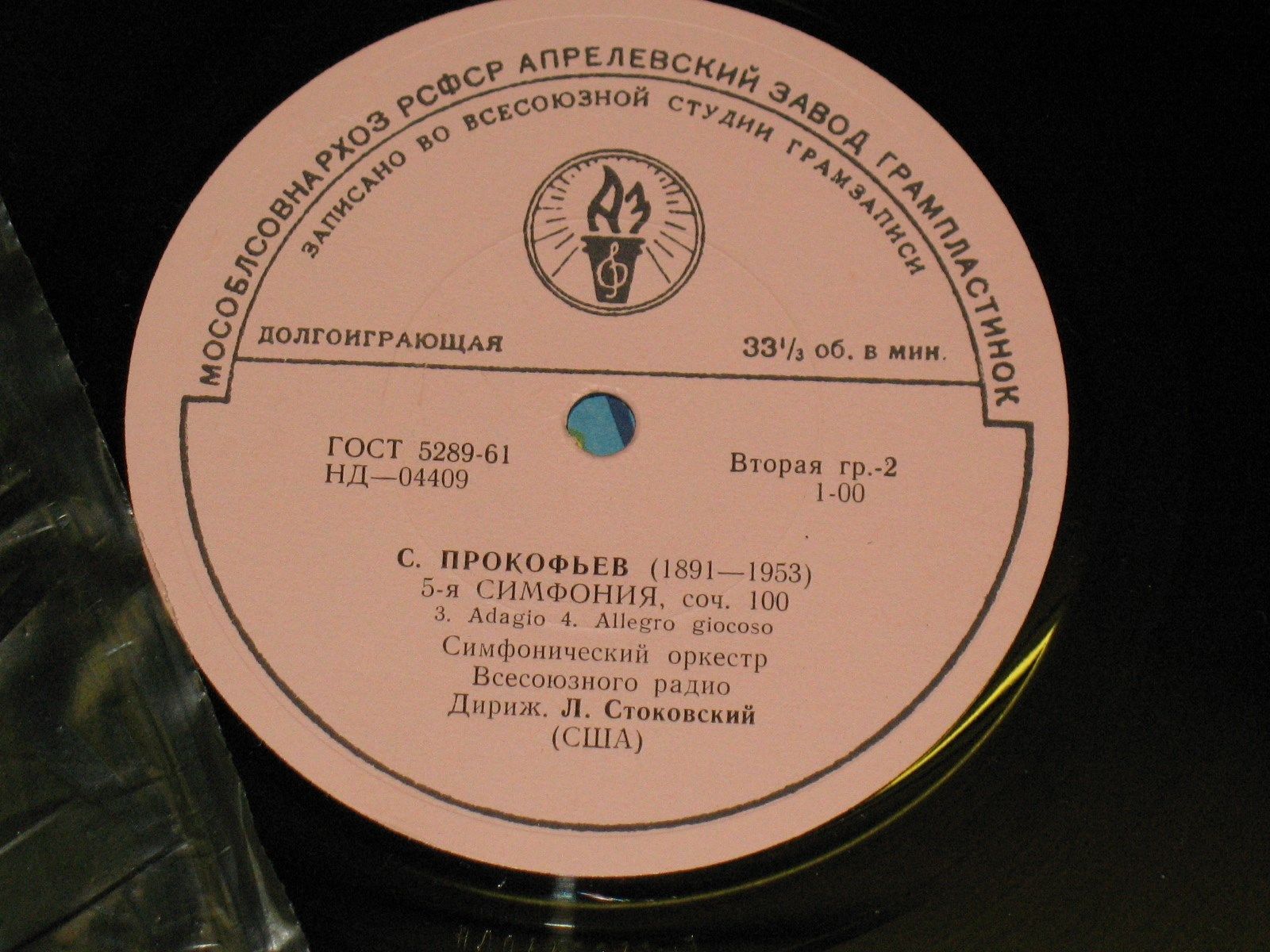 С. ПРОКОФЬЕВ (1891–1953): Симфония № 5, соч. 100 (СО ВР; Л. Стоковский, США)