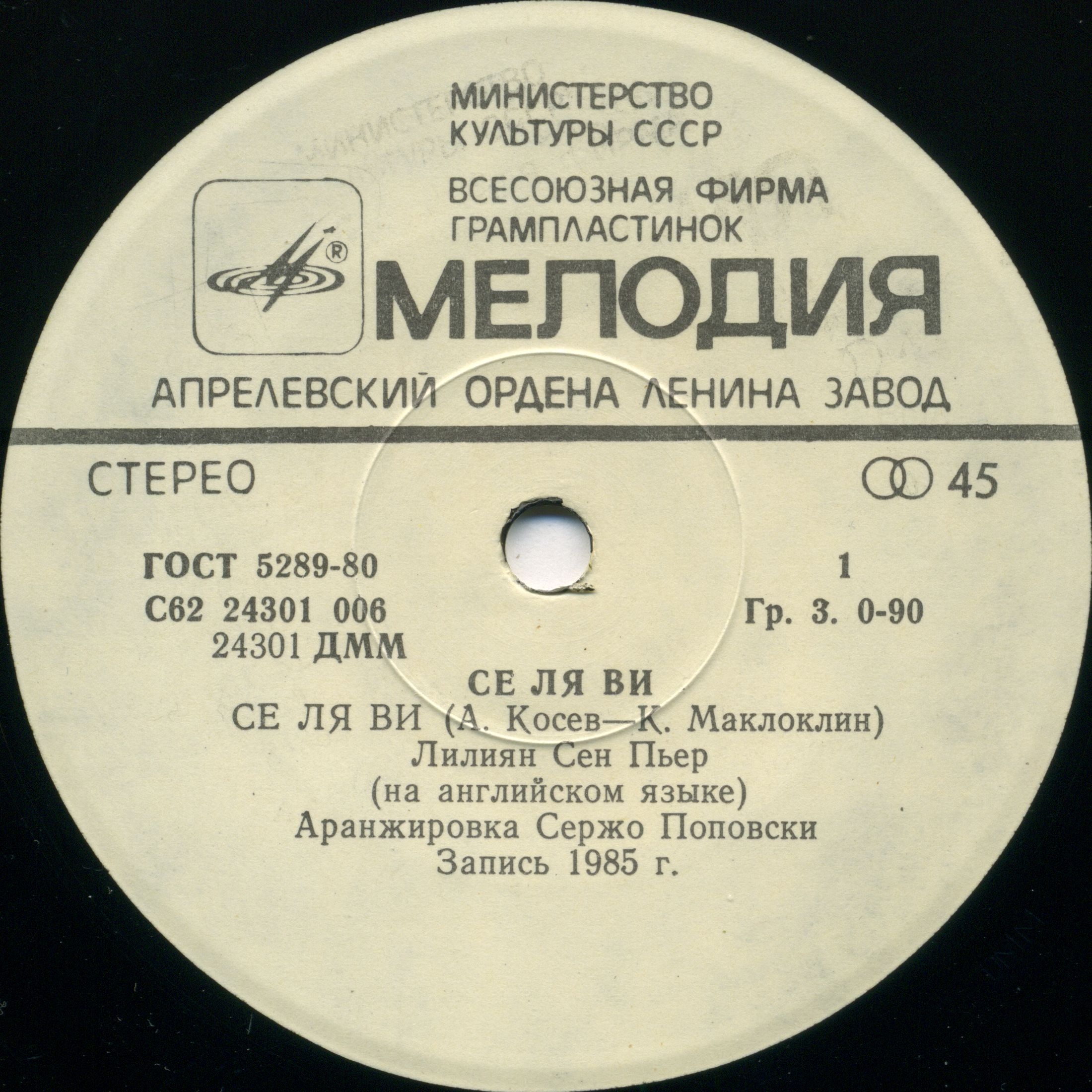 Песни Атанаса Косева. Се ля ви