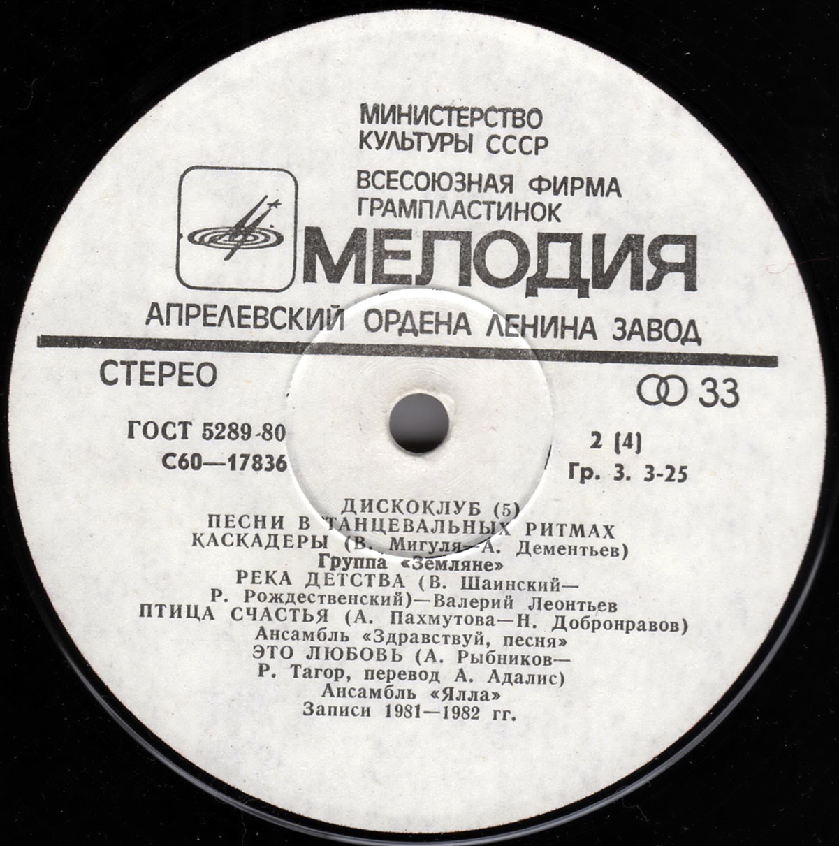 Дискоклуб - 5