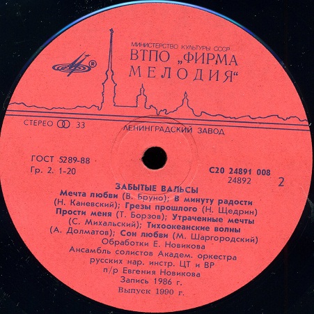 Забытые вальсы