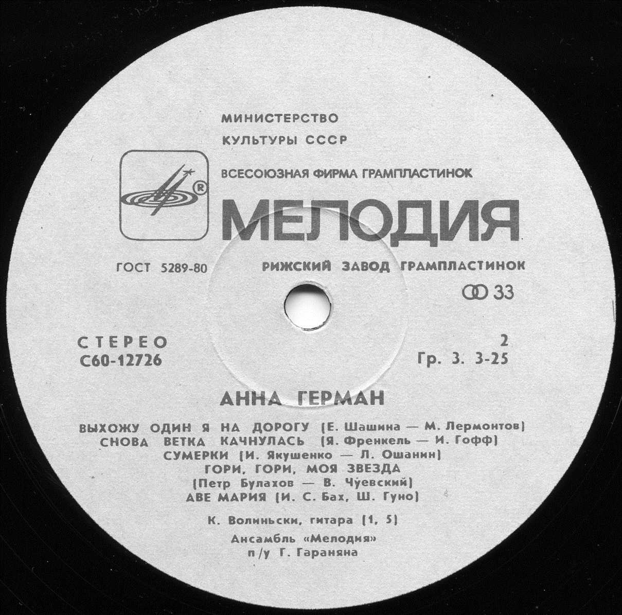 Анна Герман