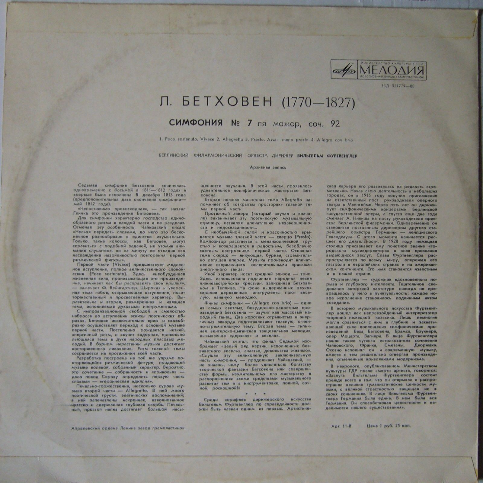 Л. Бетховен: Симфония № 7 (В. Фуртвенглер)