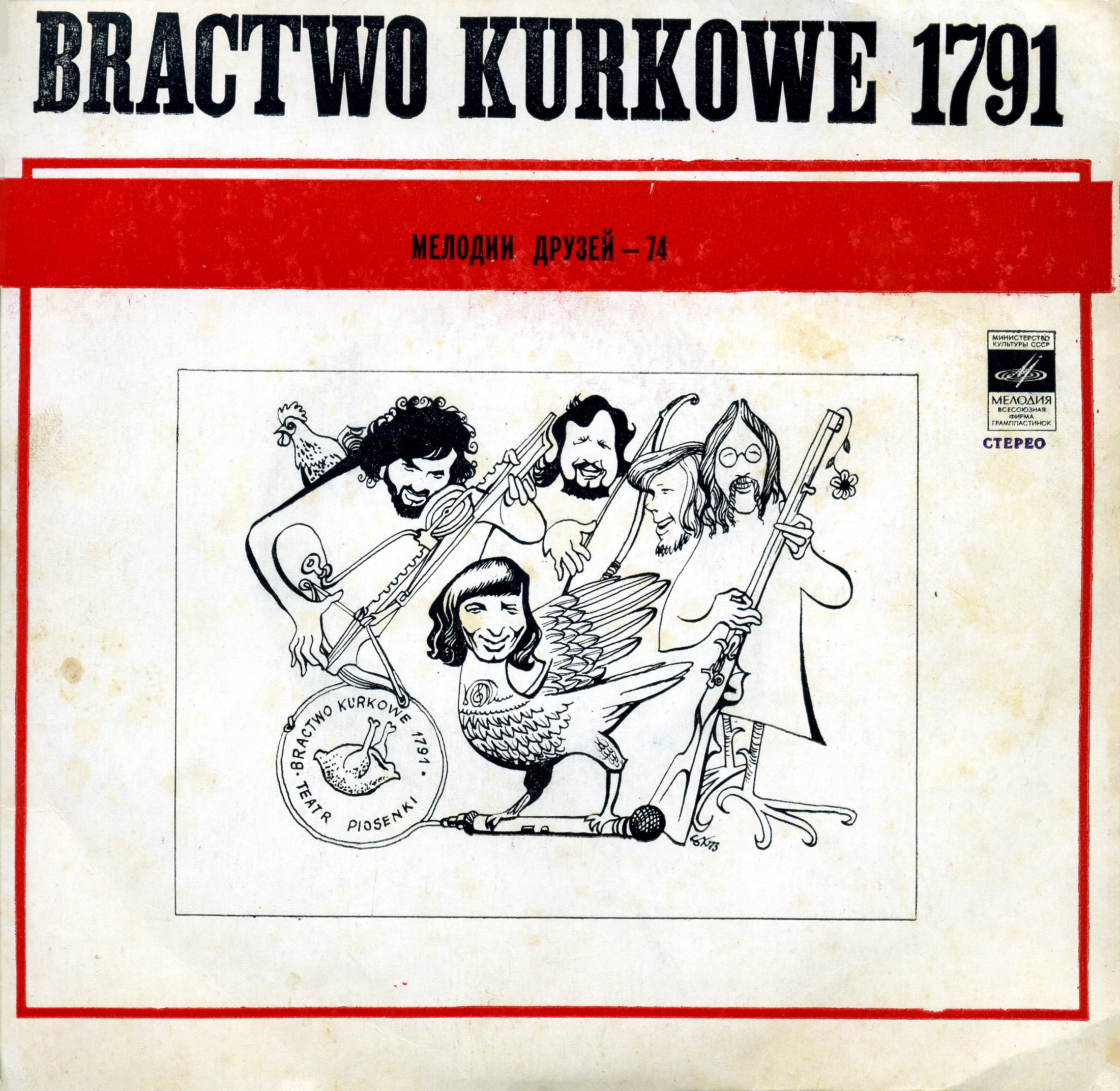 Мелодии друзей-74. Ансамбль "Bractwo kurkowe 1791" (Польша)