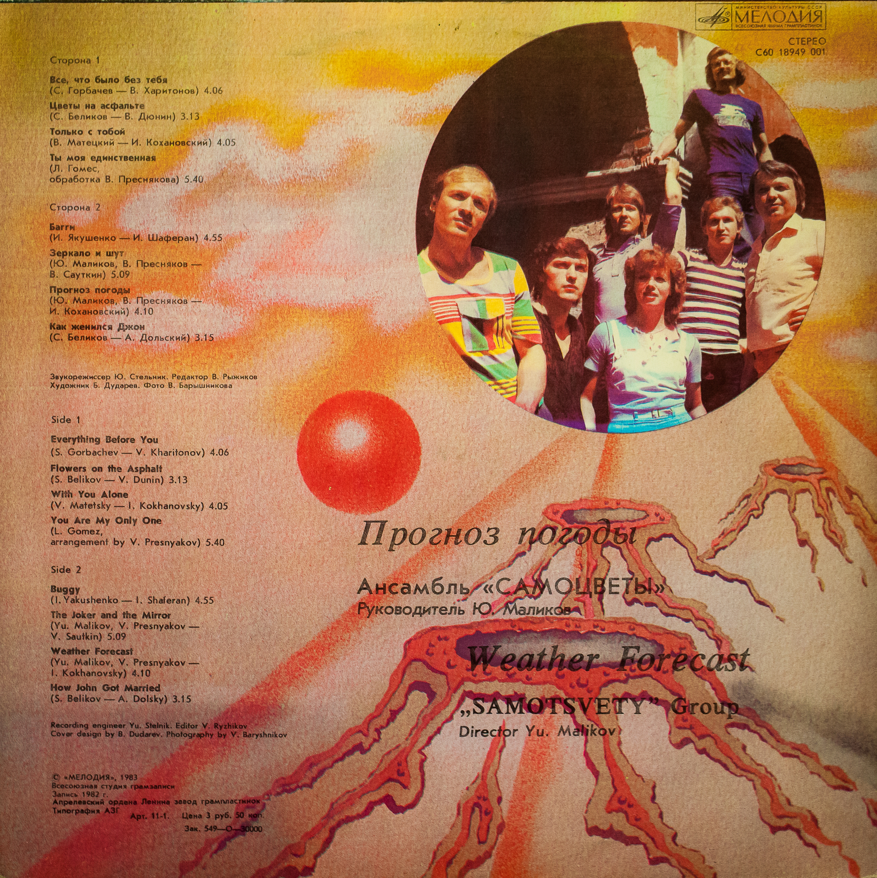 Ансамбль "Самоцветы" - Прогноз погоды