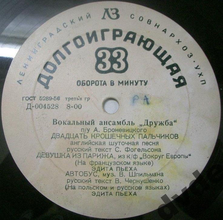 Вокальный ансамбль «Дружба» п/у А. Броневицкого