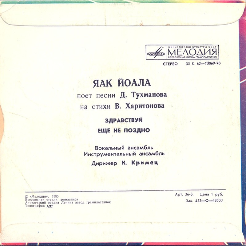 Яак Йоала поёт песни Д. Тухманова на стихи В. Харитонова