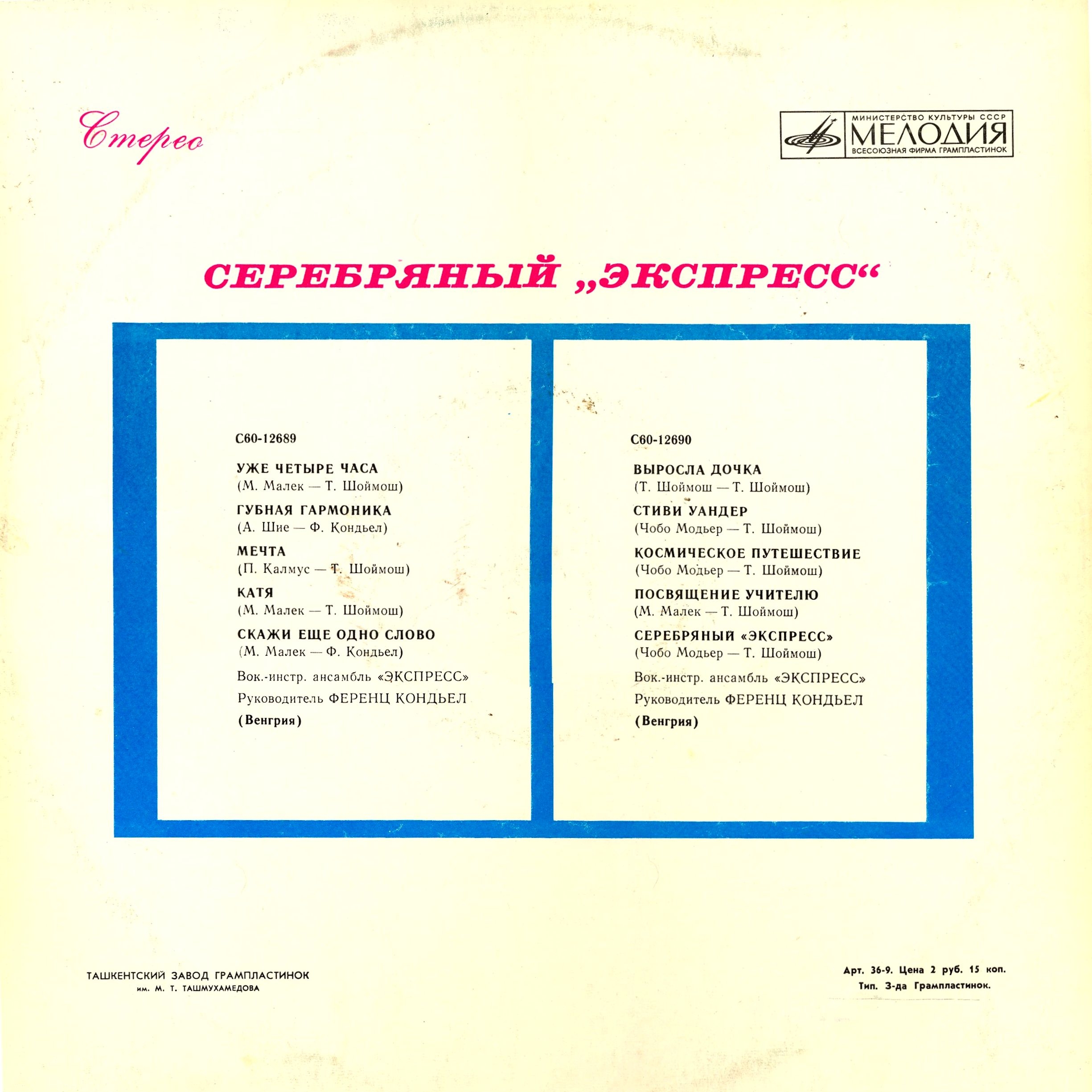 Express - Серебряный "Экспресс"