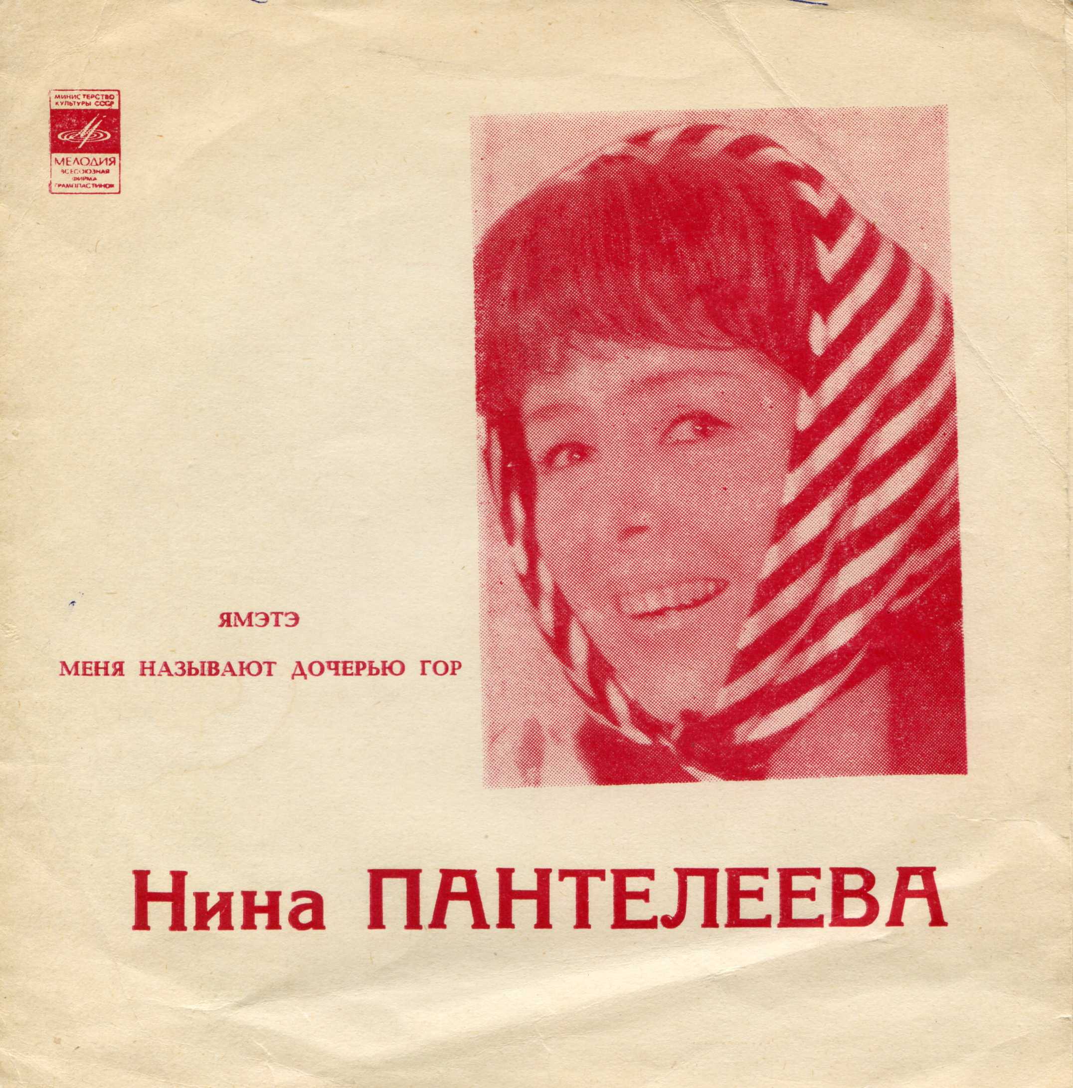 Нина Пантелеева